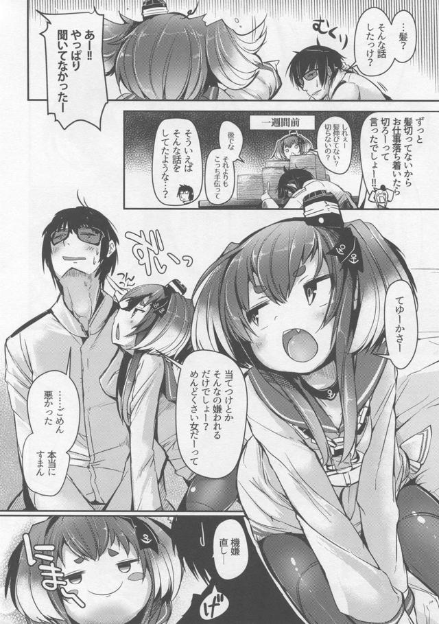 ウザかわいいロリ娘が積極的！赤ちゃんの部屋に中出しイチャラブセックス <> 006