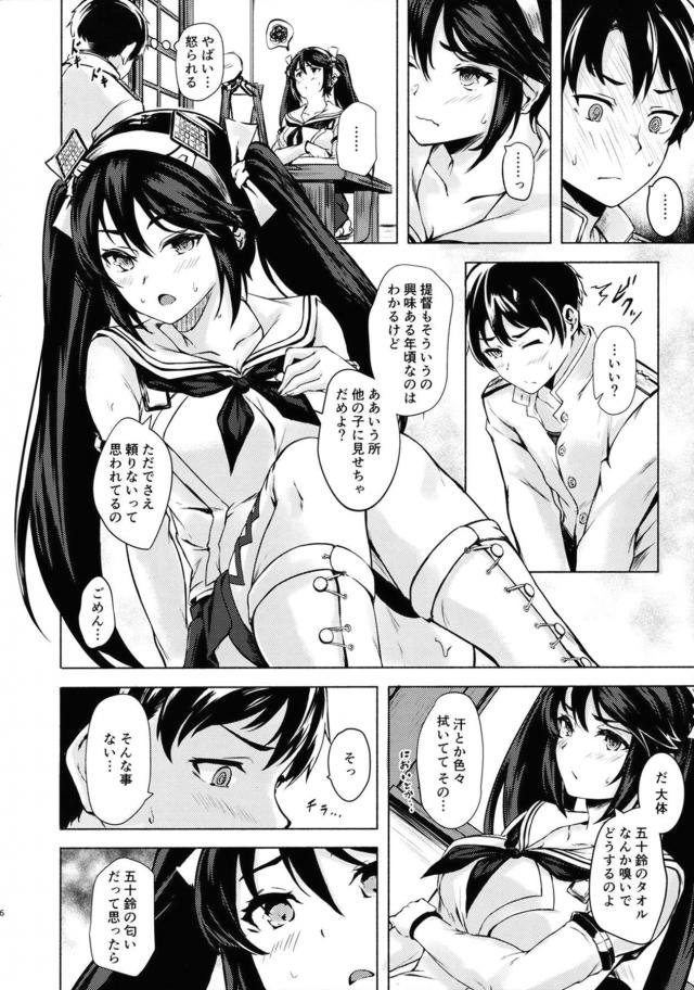 五十鈴の匂い付きタオルくんかくんかしてたらボッキしちゃって童貞セックス！ <> 005