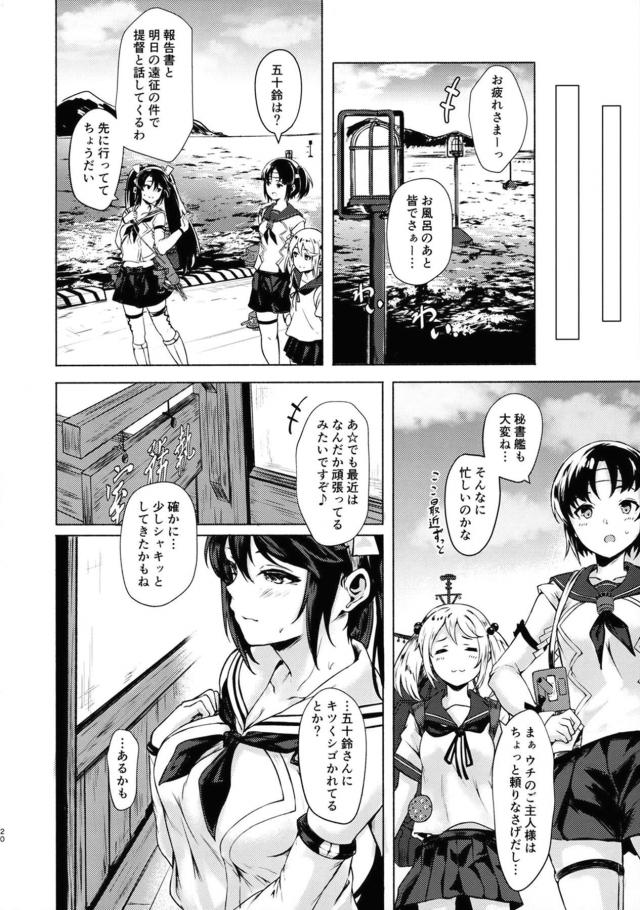 五十鈴の匂い付きタオルくんかくんかしてたらボッキしちゃって童貞セックス！ <> 019