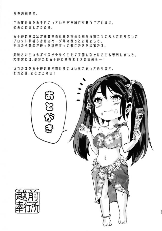 五十鈴の匂い付きタオルくんかくんかしてたらボッキしちゃって童貞セックス！ <> 020