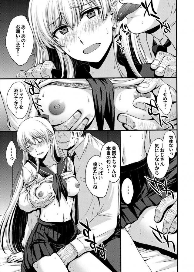 援交セックスで処女喪失。おじさんの精子受精して妊娠しろぉぉぉ！ <> 004