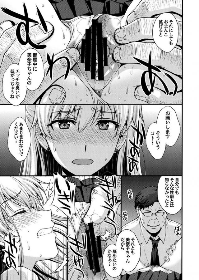 援交セックスで処女喪失。おじさんの精子受精して妊娠しろぉぉぉ！ <> 006