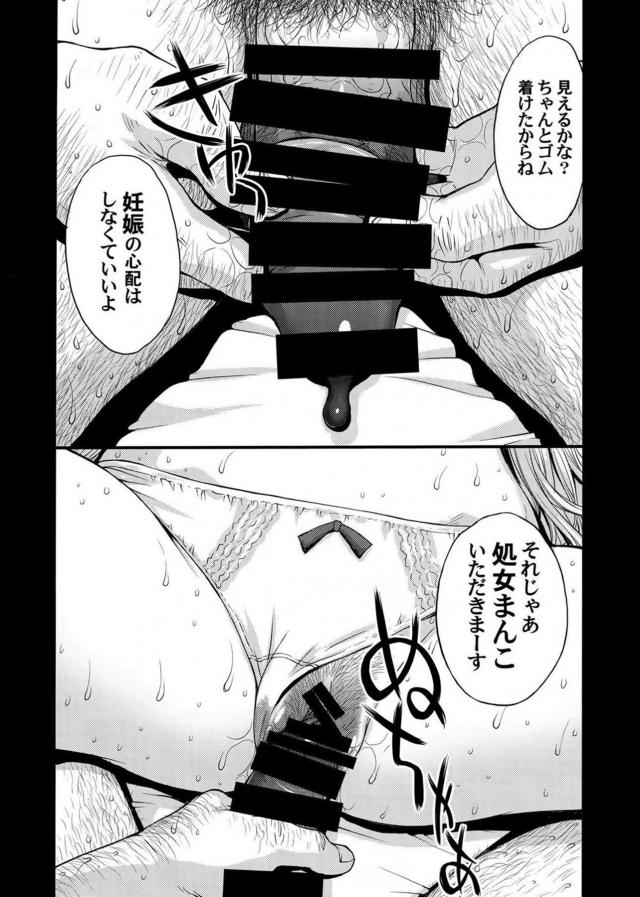 援交セックスで処女喪失。おじさんの精子受精して妊娠しろぉぉぉ！ <> 011