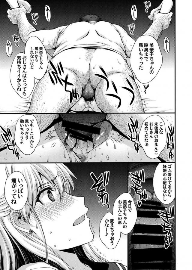 援交セックスで処女喪失。おじさんの精子受精して妊娠しろぉぉぉ！ <> 014