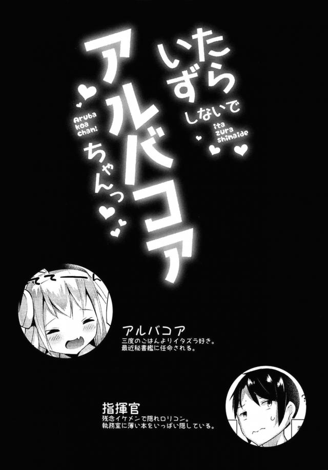 ロリコン指揮官と物分かりが良すぎるロリ娘 <> 004