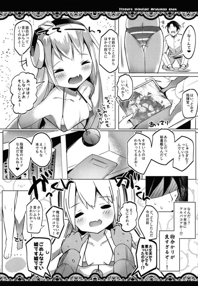 ロリコン指揮官と物分かりが良すぎるロリ娘 <> 005