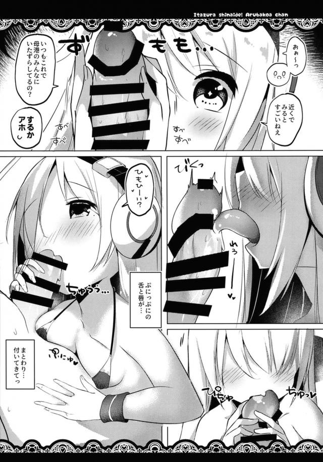 ロリコン指揮官と物分かりが良すぎるロリ娘 <> 008