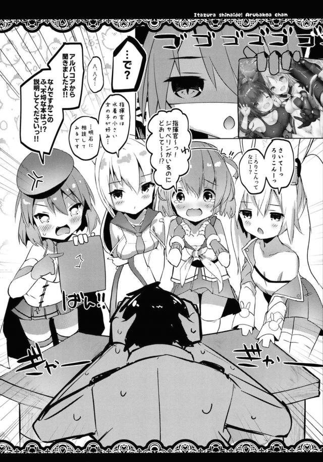 ロリコン指揮官と物分かりが良すぎるロリ娘 <> 019