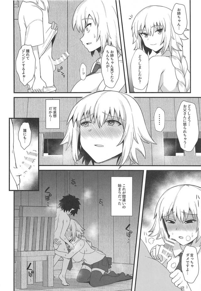 かわいいショタ少年に油断したジャンヌが脅されて肉便器堕ちする本 <> 006