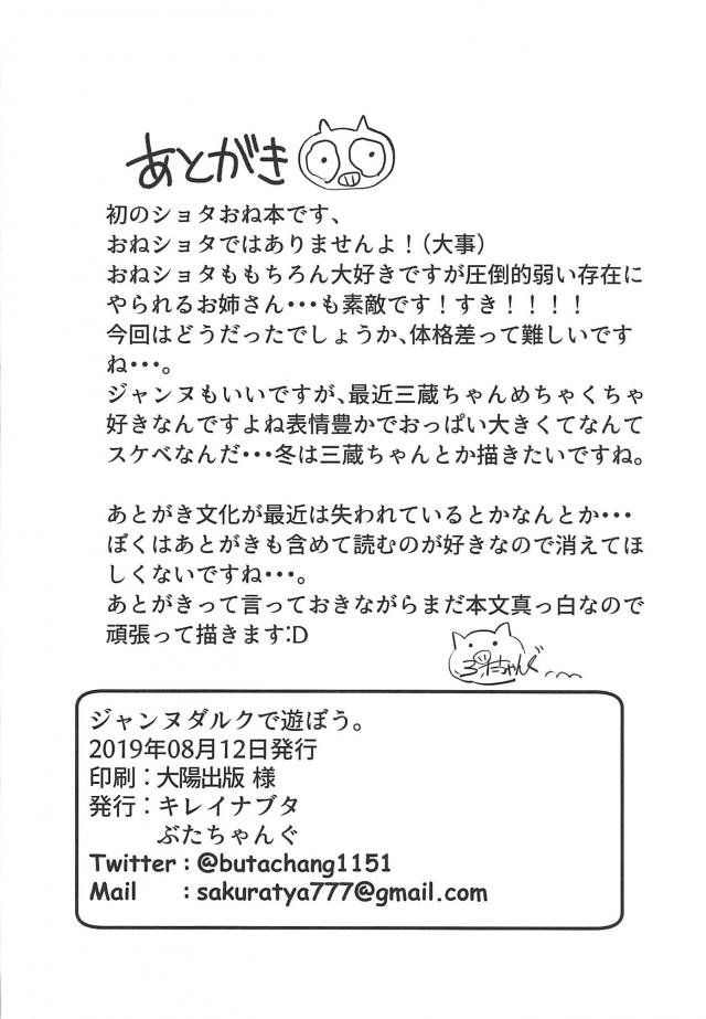 かわいいショタ少年に油断したジャンヌが脅されて肉便器堕ちする本 <> 023