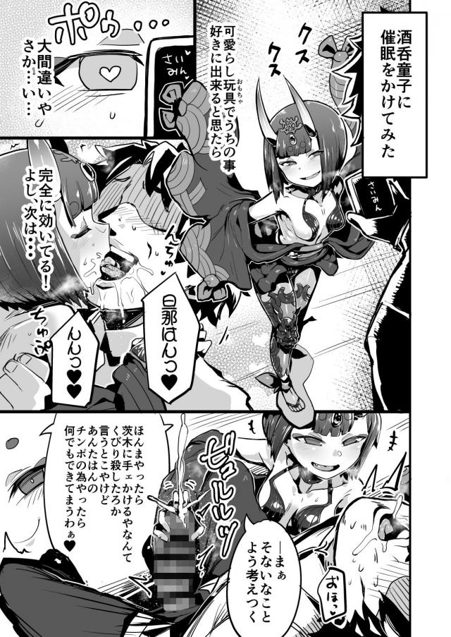 疑うことを知らないアホの子茨木ちゃん <> 002