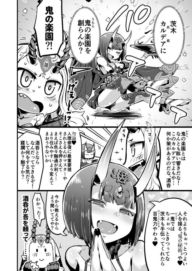 疑うことを知らないアホの子茨木ちゃん <> 003