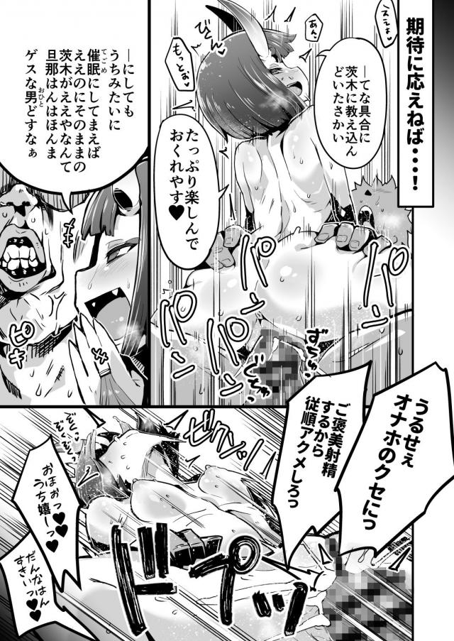 疑うことを知らないアホの子茨木ちゃん <> 004