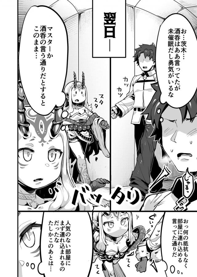疑うことを知らないアホの子茨木ちゃん <> 005