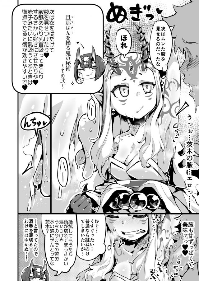 疑うことを知らないアホの子茨木ちゃん <> 007