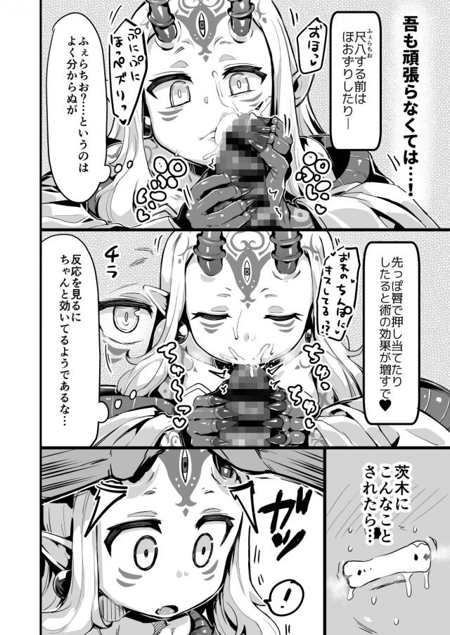 疑うことを知らないアホの子茨木ちゃん <> 009