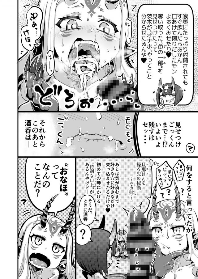 疑うことを知らないアホの子茨木ちゃん <> 011