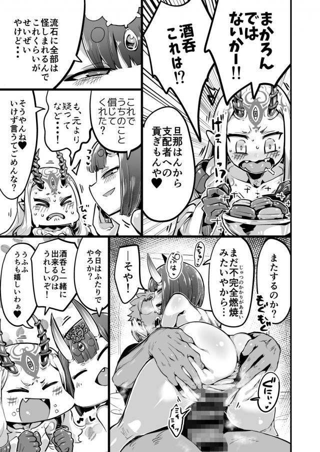 疑うことを知らないアホの子茨木ちゃん <> 016