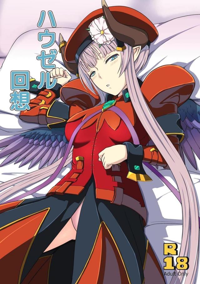 魔人なのにデカマラちんぽで強引にハメられて気持ちよくなっちゃう <> 1