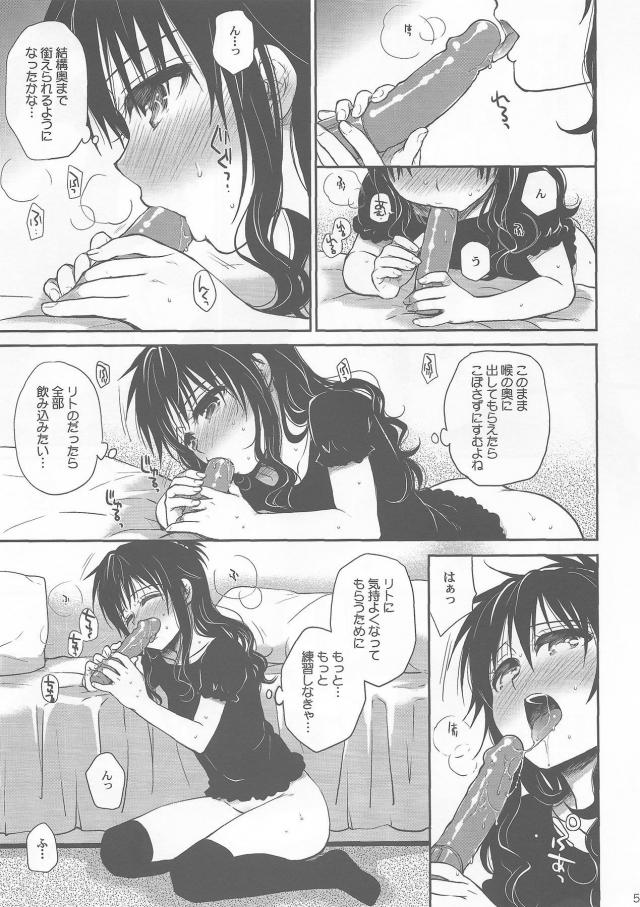 結城美柑の自己開発 <> 1
