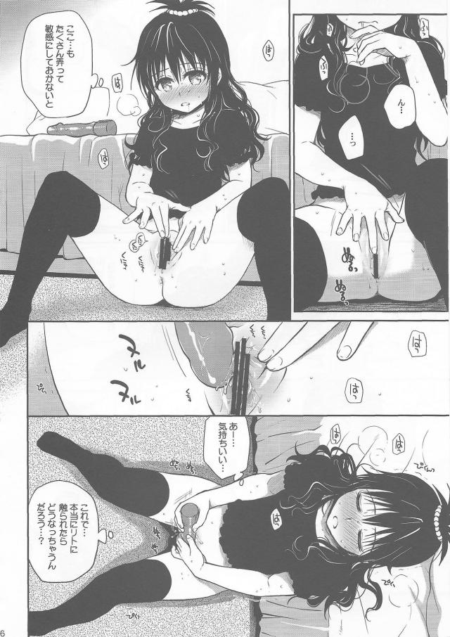 結城美柑の自己開発 <> 002