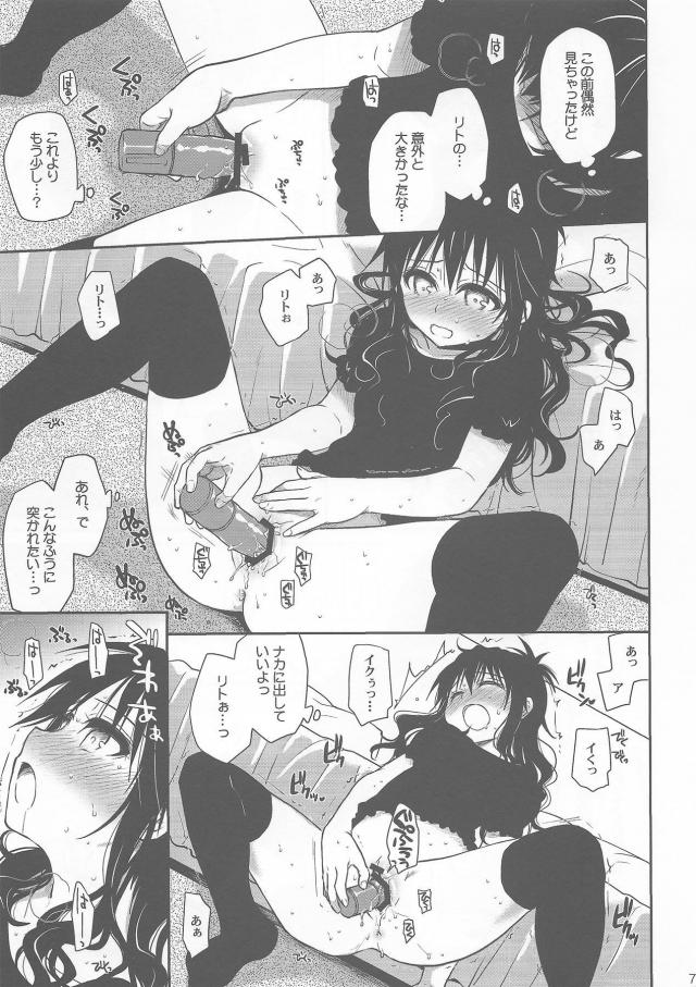 結城美柑の自己開発 <> 003