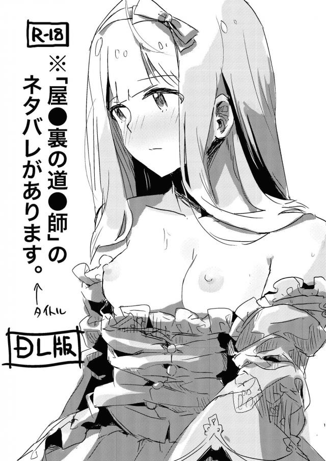 コレット挿れるぞ！ <> 1