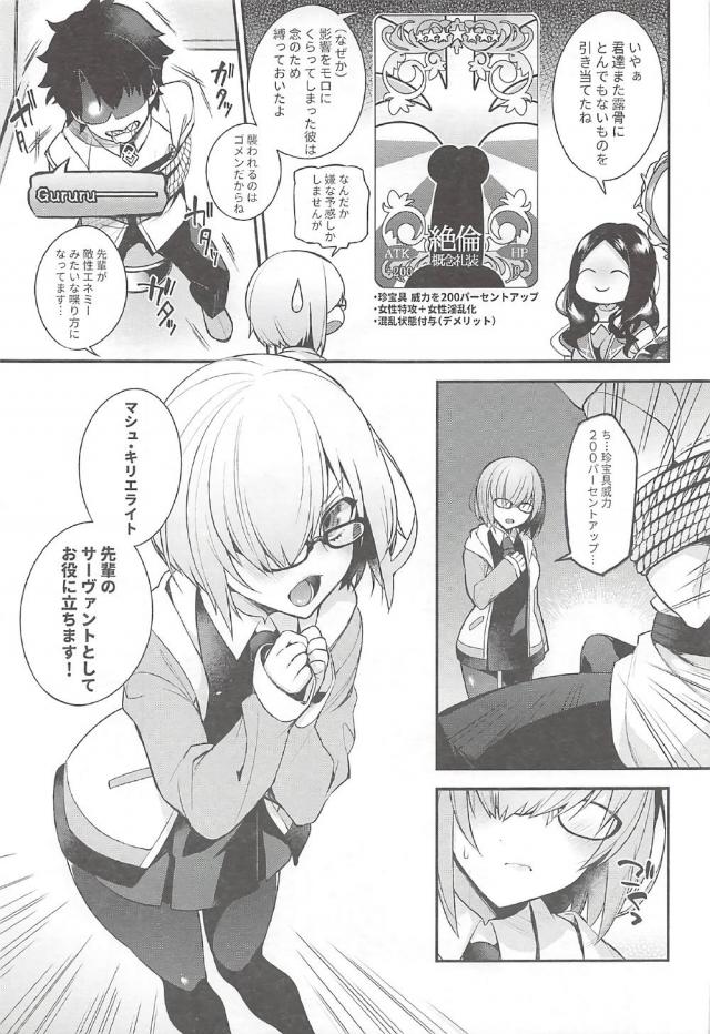暴走したぐだ男がFGOヒロイン総出でハーレム搾精される本 <> 003