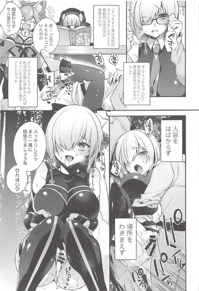 暴走したぐだ男がFGOヒロイン総出でハーレム搾精される本 <> 007
