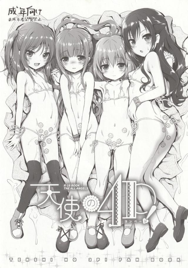 [短編]つるぺたロリ幼女たちと出られない部屋 <> 1