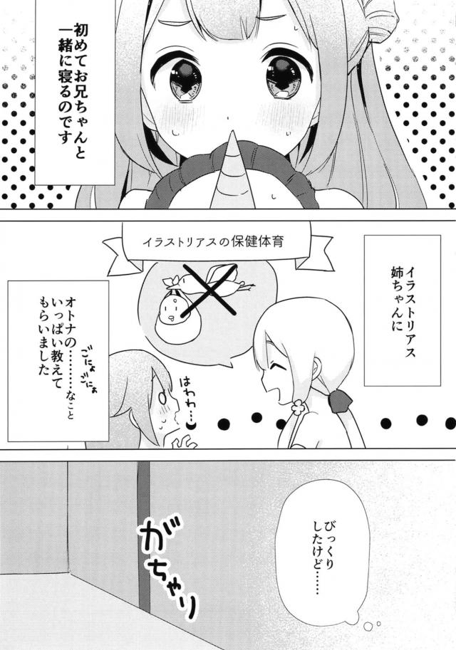 ユニコーンと新婚初夜。純愛処女えっち <> 006