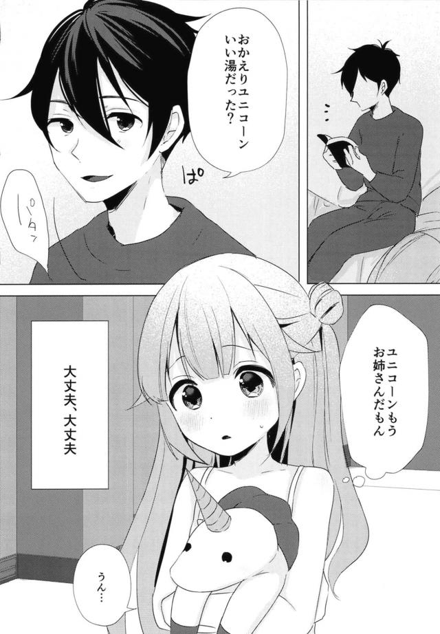 ユニコーンと新婚初夜。純愛処女えっち <> 007