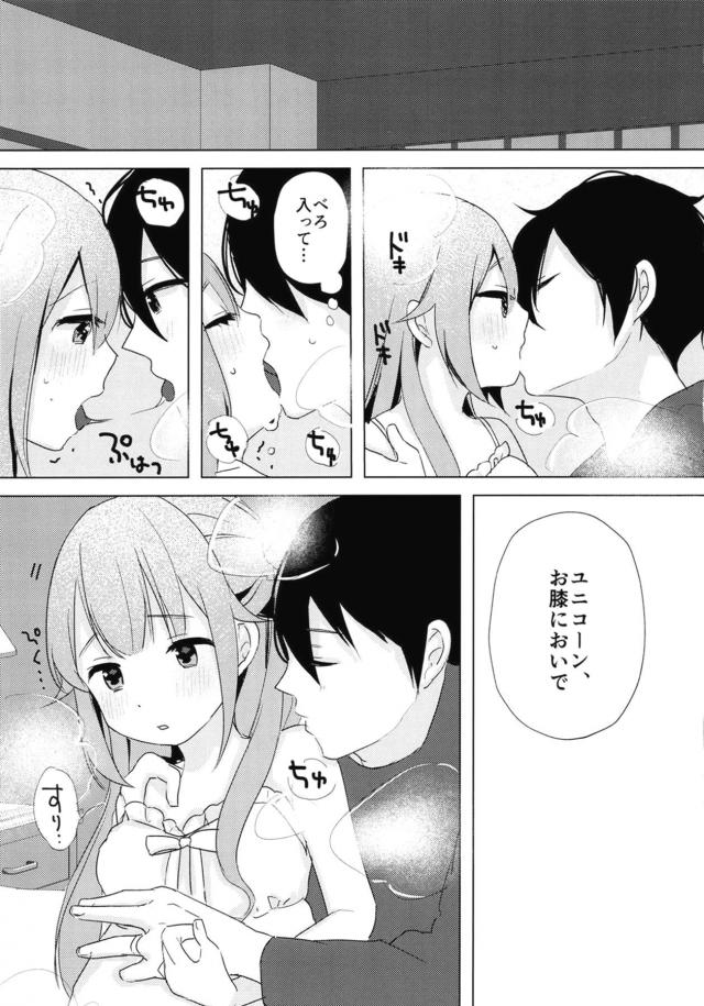 ユニコーンと新婚初夜。純愛処女えっち <> 008