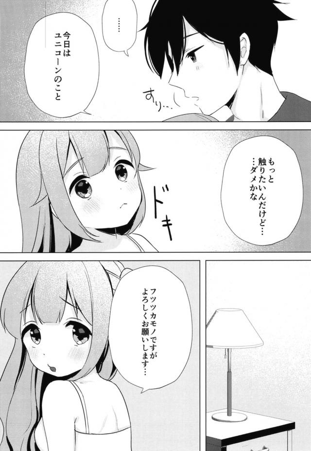 ユニコーンと新婚初夜。純愛処女えっち <> 009