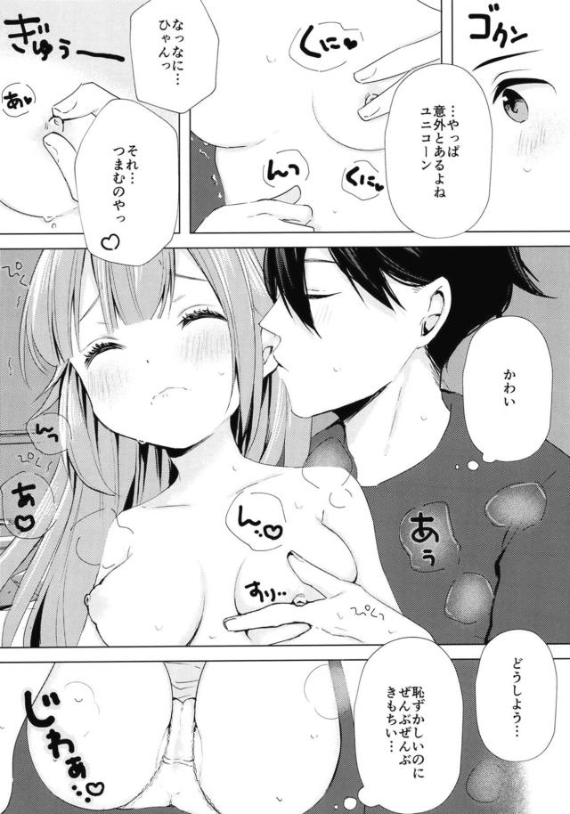 ユニコーンと新婚初夜。純愛処女えっち <> 011
