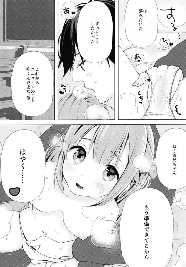ユニコーンと新婚初夜。純愛処女えっち <> 013