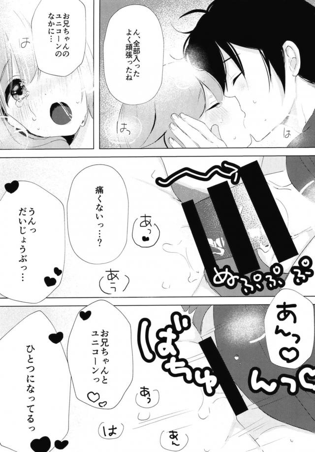ユニコーンと新婚初夜。純愛処女えっち <> 016