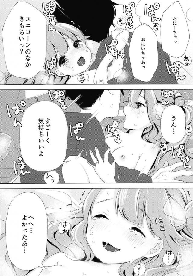 ユニコーンと新婚初夜。純愛処女えっち <> 017
