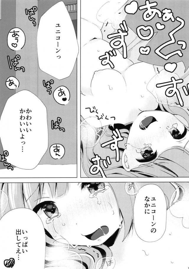 ユニコーンと新婚初夜。純愛処女えっち <> 018