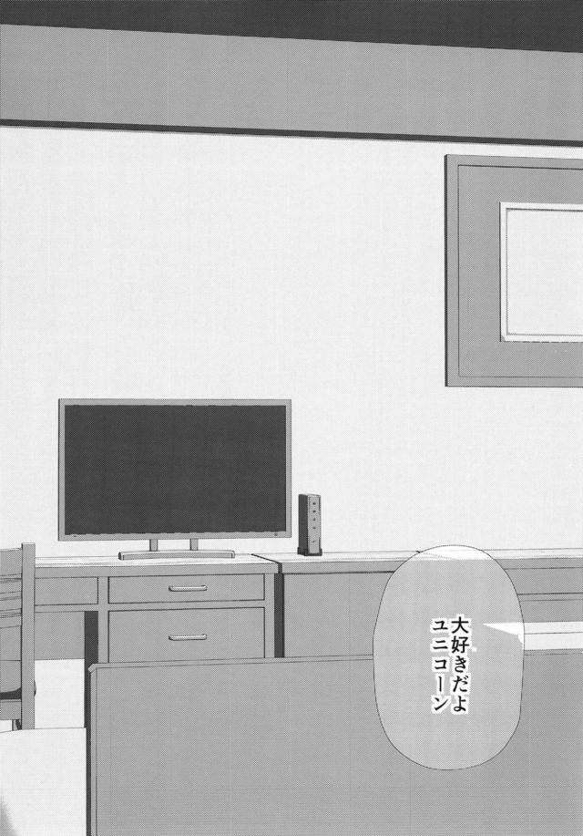 ユニコーンと新婚初夜。純愛処女えっち <> 021
