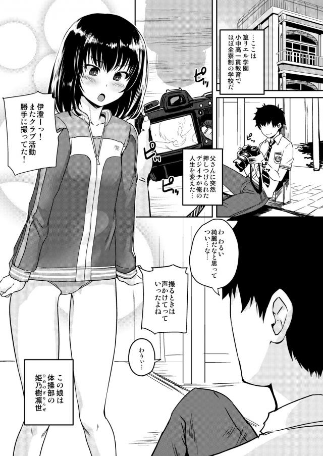 エスカレートするJS体操娘との撮影会 <> 004