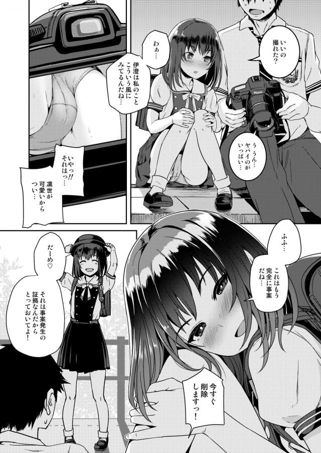 エスカレートするJS体操娘との撮影会 <> 010