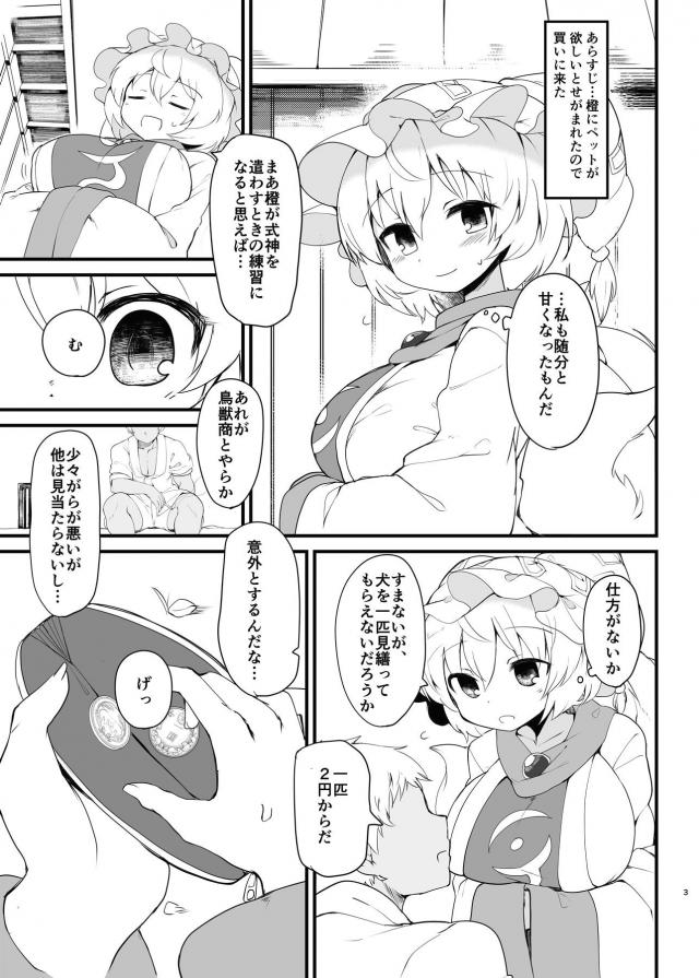 嫌がってるメス妖怪に種付けするの最高 <> 002