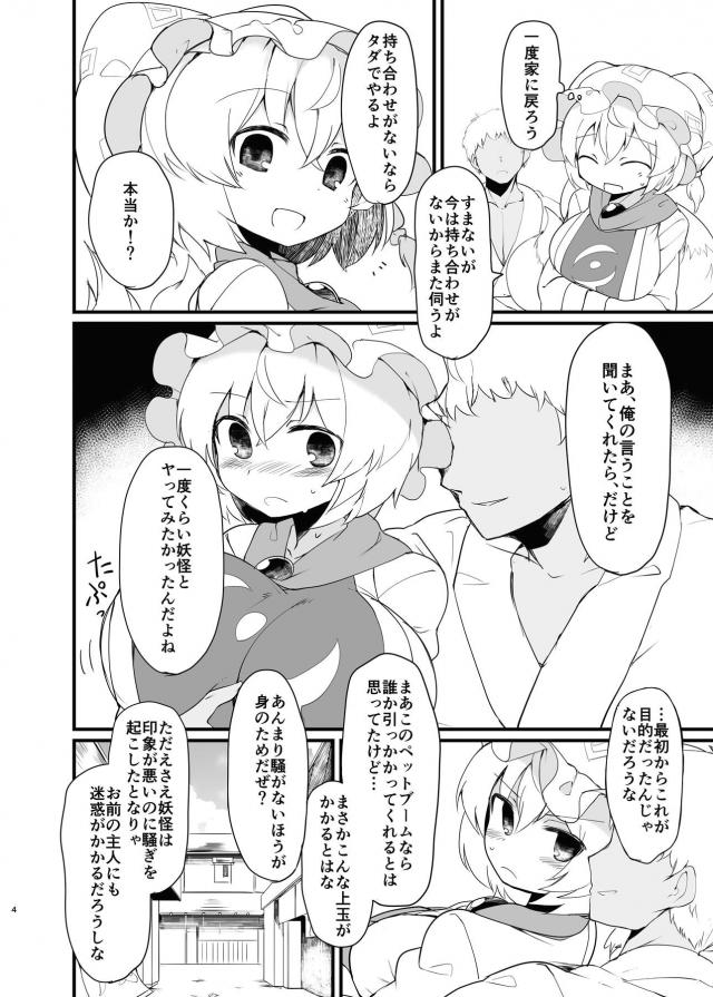 嫌がってるメス妖怪に種付けするの最高 <> 003