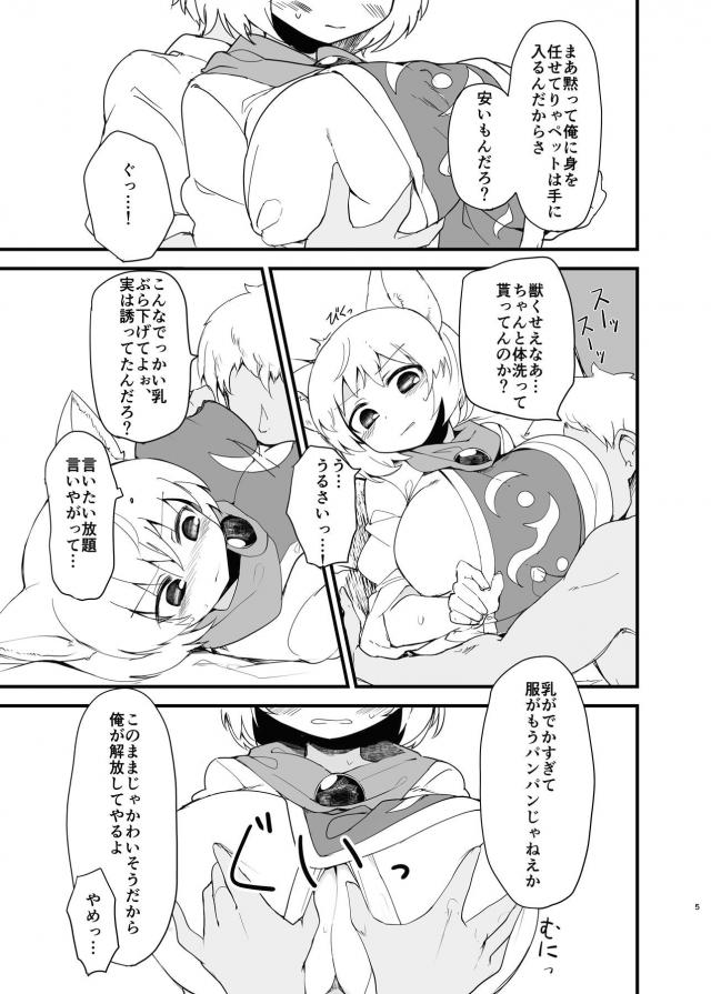 嫌がってるメス妖怪に種付けするの最高 <> 004