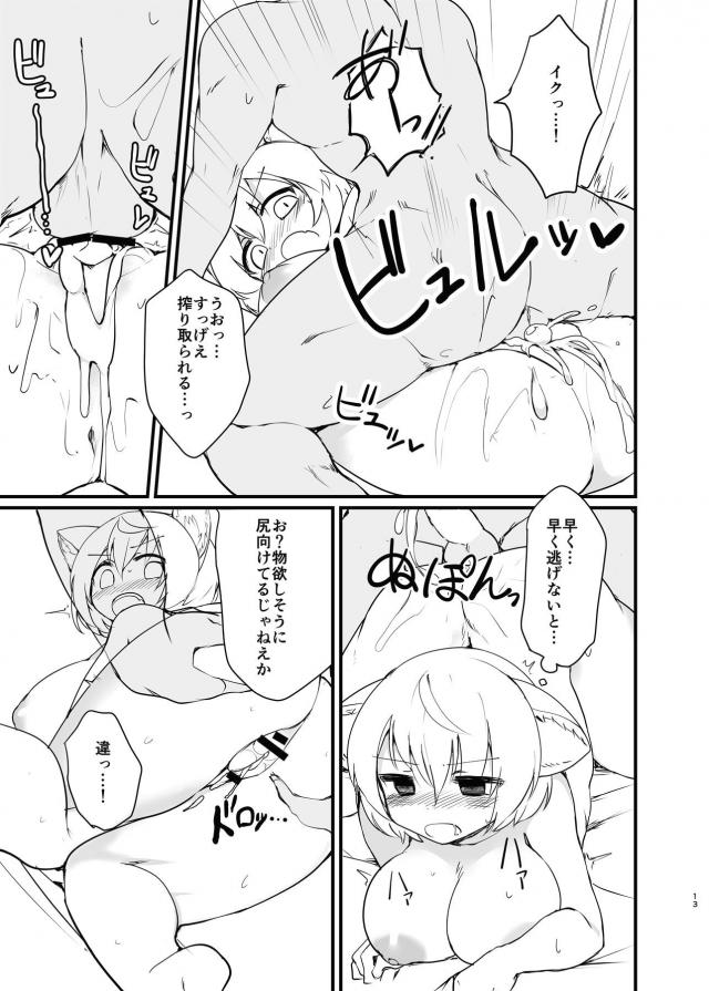 嫌がってるメス妖怪に種付けするの最高 <> 012