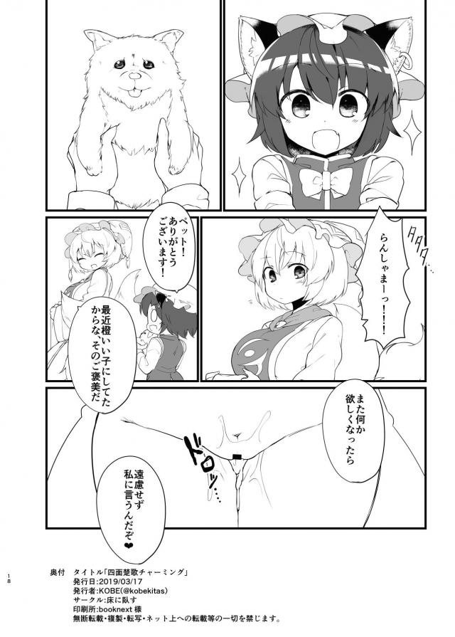 嫌がってるメス妖怪に種付けするの最高 <> 017
