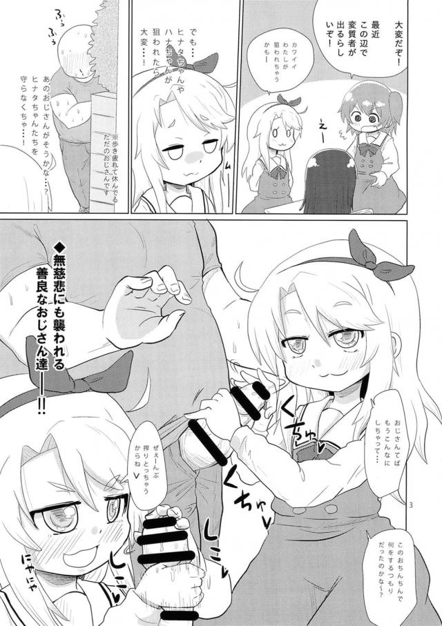 ただのおじさんが変質者に間違われてJS娘に襲われる本 <> 003