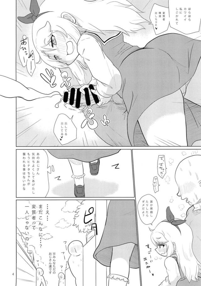 ただのおじさんが変質者に間違われてJS娘に襲われる本 <> 004