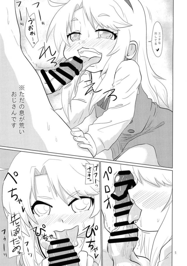 ただのおじさんが変質者に間違われてJS娘に襲われる本 <> 005